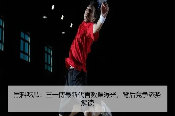 hei-liao-chi-gua-wang-yi-bo-zui-xin-dai-yan-shu-ju-bao-guang-bei-hou-jing-zheng-tai-shi-jie-du-2-620.jpg