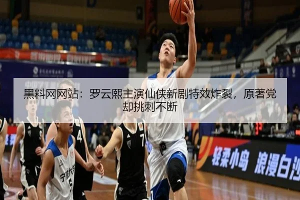 hei-liao-wang-wang-zhan-luo-yun-xi-zhu-yan-xian-xia-xin-ju-te-xiao-zha-lie-yuan-zhu-dang-que-tiao-ci-bu-duan-2-757.jpg